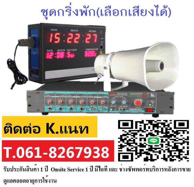 กริ่งพักชลบุรี กริ่งพักระยอง T.061-8267938 เสียงตามสาย ออดโรงงาน ออดพัก กริ่งพักแหลมฉบัง บางแสน บางพระ พัทยา ฉะเชิงเทรา  รูปที่ 4