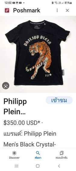 Philipp
Plein
Crystal embellished Tiger print
made in switzerland 🔵 รูปที่ 10