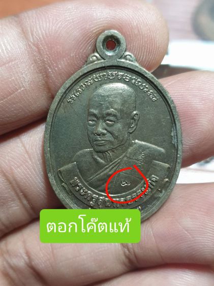 เหรียญหลวงพ่อหยอด วัดแก้วเจริญ รุ่นปลอดโรค เนื้ออัลปาก้า ปี35  รูปที่ 2