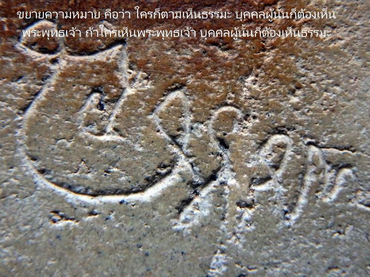 ✅1 ในโลก พระสมเด็จวัดระฆังพิมพ์ใหญ่ ผงใบลานหายากสุด ราวพ.ศ.2409 จารมือ มหานิยม โดยพระคุณเจ้าสมเด็จโต พรหมรังษี   ความศรัทธามิอาจประเมิน รูปที่ 3