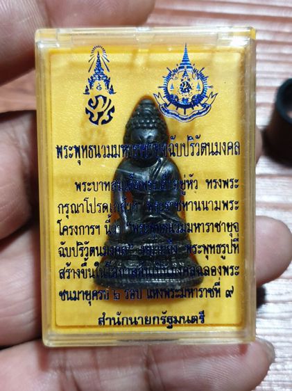 เหรียญพระกริ่งพุทธนวมหาราชยุวฉับปริวัตินมงคล ภปร สร้างในวโรกาสอันเป็นมงคลฉลองพระชนมายุครบ๖รอบ พระเจ้าอยู่หัว สำนักนายกจัดสร้างปี 2542

 รูปที่ 4