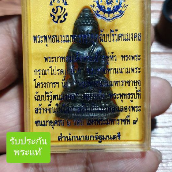 เหรียญพระกริ่งพุทธนวมหาราชยุวฉับปริวัตินมงคล ภปร สร้างในวโรกาสอันเป็นมงคลฉลองพระชนมายุครบ๖รอบ พระเจ้าอยู่หัว สำนักนายกจัดสร้างปี 2542

