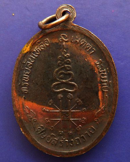 หลวงพ่อหยอด วัดแก้วเจริญ เหรียญรุ่นทรัพย์ล้นเหลือ(สไบทอง) ครบ 81 ปี ปิดทองและตอกโค๊ดที่สังฆาฎิ พ.ศ. 2534 รูปที่ 8