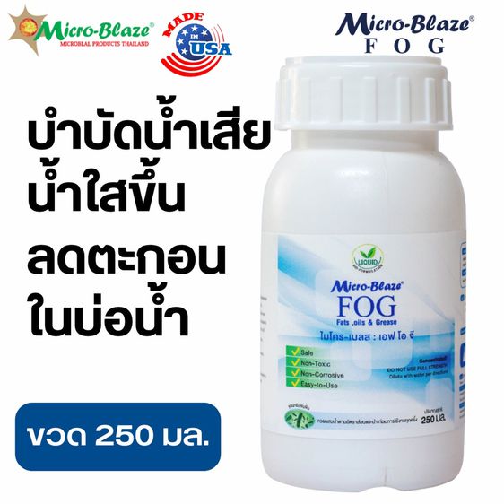 Micro-Blaze จุลินทรีย์สำหรับกำจัดกลิ่นเหม็น ช่วยย่อยสลายสิ่งปฎิกูลและบำบัดน้ำเสียในโรงงานและฟาร์มปศุสัตว์ รูปที่ 6