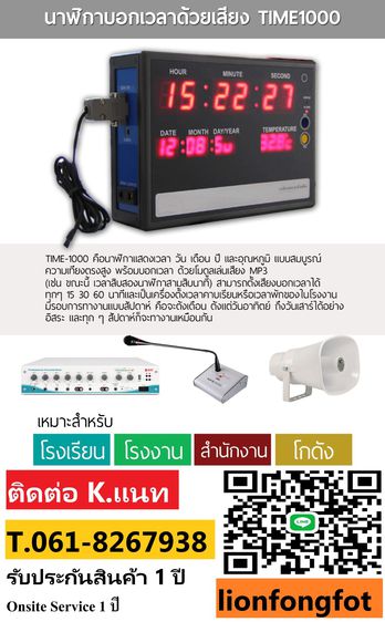 กริ่งพักชลบุรี กริ่งพักระยอง T.061-8267938 เสียงตามสาย ออดโรงงาน ออดพัก กริ่งพักแหลมฉบัง บางแสน บางพระ พัทยา ฉะเชิงเทรา  รูปที่ 2