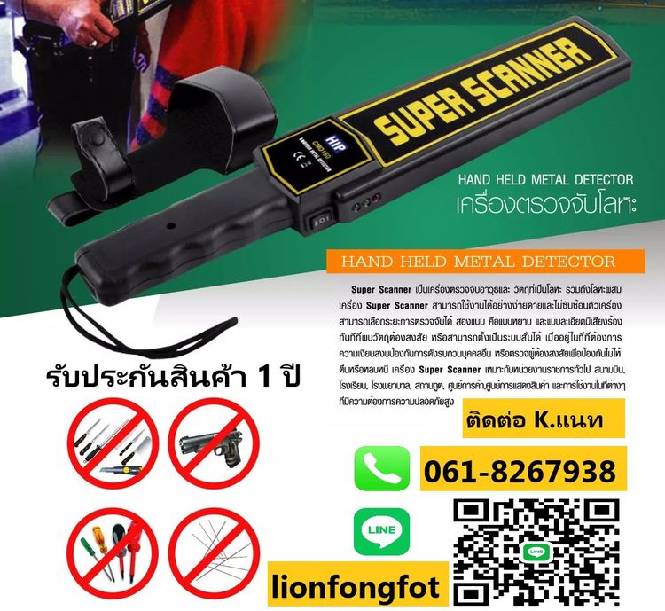 สแกนโลหะพัทยา ชลบุรี โทร.061-82679838 เครื่องตรวจจับโลหะ ราคาถูก ระยอง ศรีราชา พัทยา สัตหีบ ปลวกแดง บ่อวิน  รูปที่ 2