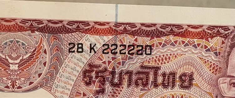 ธนบัตร 100 บาท ช้างแดง เลขเกือบตอง 2 unc