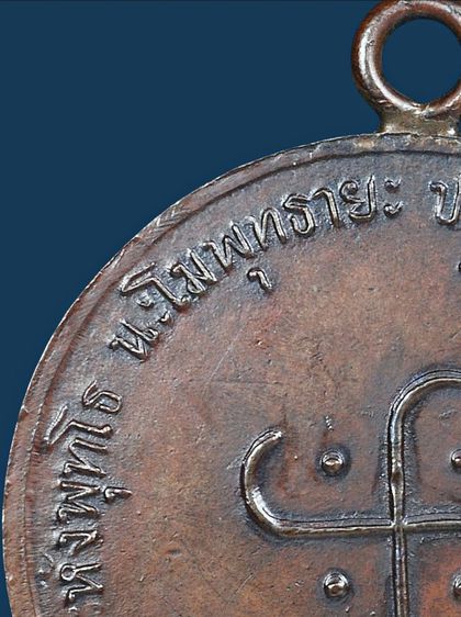 🌟พิมพ์ ป ใหญ่ นิยม เหรียญหลวงพ่อโอภาสี วัดอาศรมบางมด รุ่นแรก ปี 2498  รูปที่ 12