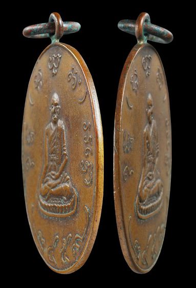 🔎 เหรียญเกจิหลวงพ่ออยู่ วัดน้อย จ.สมุทรสงคราม รุ่นแรก ปี 2459 รูปที่ 10