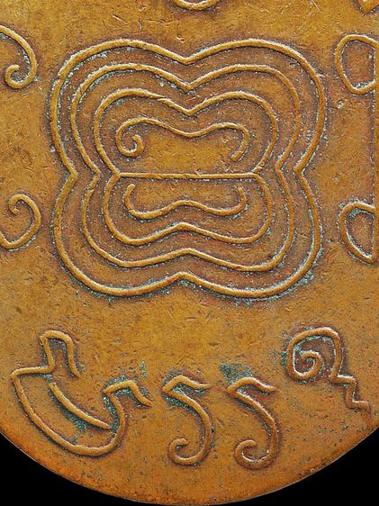 🔎 เหรียญเกจิหลวงพ่ออยู่ วัดน้อย จ.สมุทรสงคราม รุ่นแรก ปี 2459 รูปที่ 17