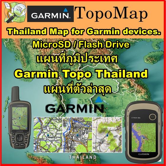 SD CARD MAP GARMIN 2023 แผนที่ไทย-ต่างประเทศ  ยุโรป อเมริกา ออสเตเลีย-นิวซีแลนด์ เอเชีย ลาว เอเชียใต้ ตะวันออกกลาง แอฟริกา   รูปที่ 14