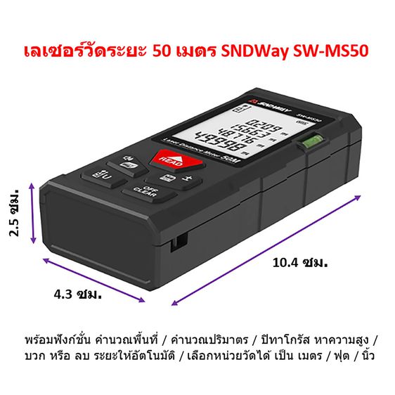เครื่องยิงเลเซอร์ดิจิตอลวัดระยะ 50 เมตร SNDWay SW-MS50 พร้อมคู่มือการใช้งานภาษาไทย รูปที่ 3
