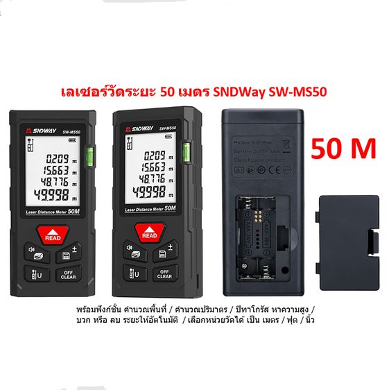เครื่องยิงเลเซอร์ดิจิตอลวัดระยะ 50 เมตร SNDWay SW-MS50 พร้อมคู่มือการใช้งานภาษาไทย รูปที่ 2