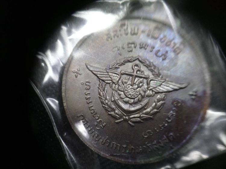 เหรียญหลวงปู่แหวน สละชีพ เพื่อชาติ ปี 2520 กองบัญชาการทหารสูงสุดจัดสร้าง รูปที่ 6