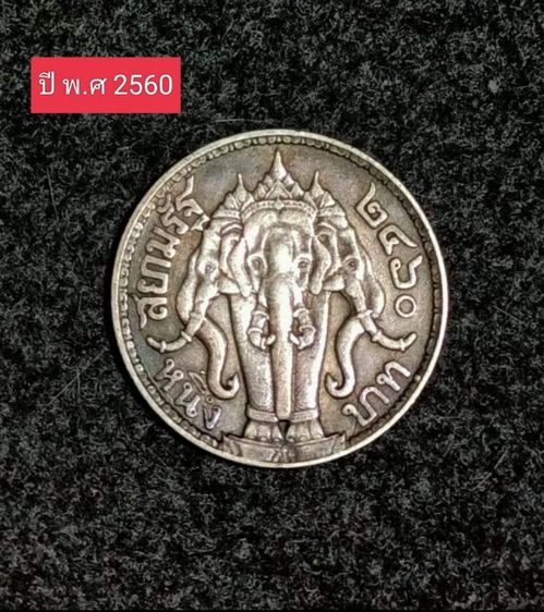 🌈เหรียญ 1 บาท🌈 ร.6 หลังช้าง 3 เศียร 
 รูปที่ 14
