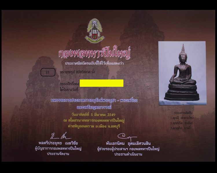 พระพุทธรูปบูชาสมัยรัชกาล หน้าตัก 8 นิ้วเต็ม เนื้อแดงหล่อหนา พร้อมใบประกาศที่ 3 งานค่ายพิบูลสงคราม (ปืนใหญ่) ลพบุรี รูปที่ 5