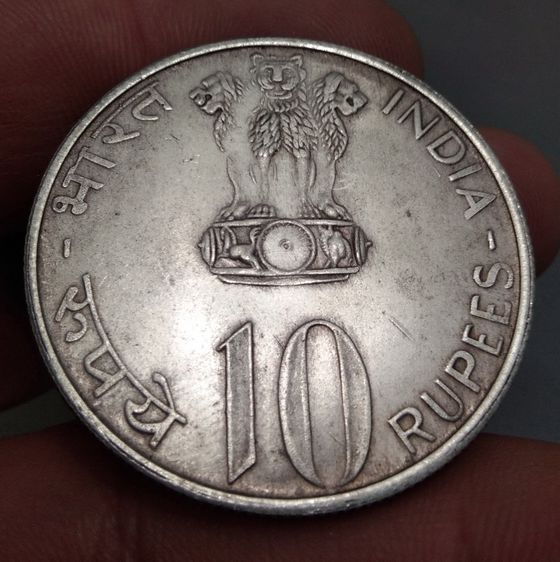 7002-เหรียญต่างประเทศอินเดิย 10 รูเปีย ขนาดเส้นผ่าศูนย์กลางประมาณ 3.5 ซม รูปที่ 11