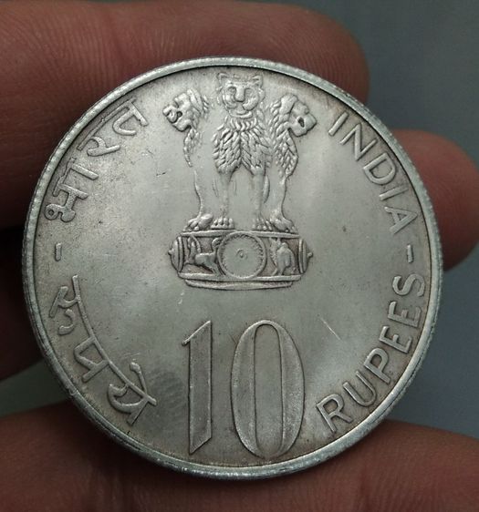 7002-เหรียญต่างประเทศอินเดิย 10 รูเปีย ขนาดเส้นผ่าศูนย์กลางประมาณ 3.5 ซม รูปที่ 8