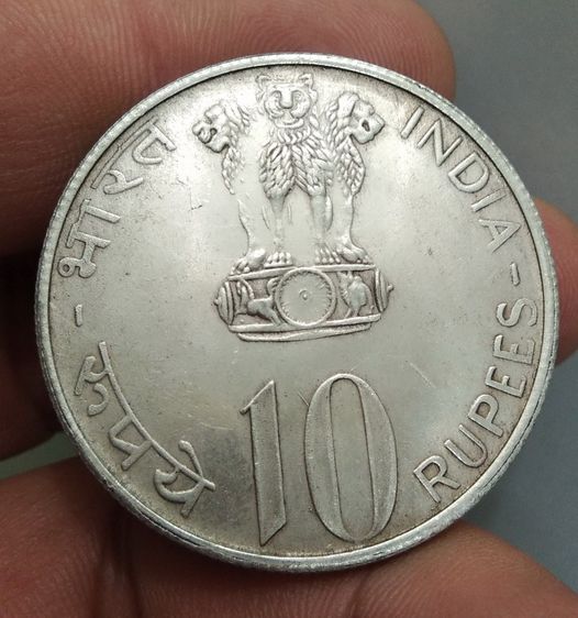 7002-เหรียญต่างประเทศอินเดิย 10 รูเปีย ขนาดเส้นผ่าศูนย์กลางประมาณ 3.5 ซม รูปที่ 13