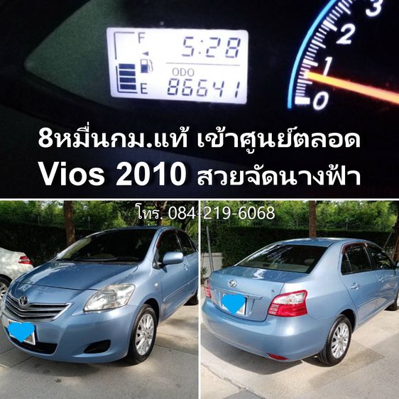 Toyota Vios 2010 1.5 E Sedan เบนซิน ไม่ติดแก๊ส เกียร์อัตโนมัติ ฟ้า