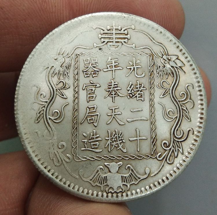 7039-เหรียญจักรพรรดิ์จีน ขนาดเส้นผ่าศูนย์กลางประมาณ 3.5 ซม รูปที่ 8