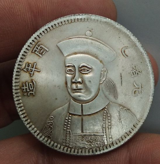 7039-เหรียญจักรพรรดิ์จีน ขนาดเส้นผ่าศูนย์กลางประมาณ 3.5 ซม รูปที่ 7
