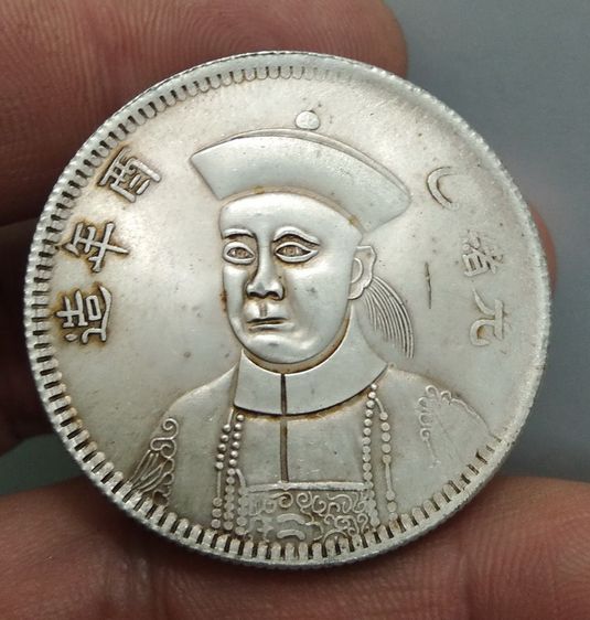 7039-เหรียญจักรพรรดิ์จีน ขนาดเส้นผ่าศูนย์กลางประมาณ 3.5 ซม รูปที่ 2