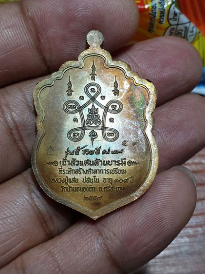 เหรียญเสมาหัวเสือ รุ่น เจ้าสัวแสนล้านบารมี หลวงปู่แสน วัดบ้านหนองจิก จ.ศรีสะเกษ ปี 2559 เนื้อชนวนลงยา 2 สี  หมายเลข 59 สร้าง 350เหรียญ รูปที่ 7