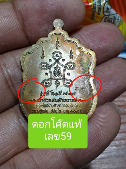 เหรียญเสมาหัวเสือ รุ่น เจ้าสัวแสนล้านบารมี หลวงปู่แสน วัดบ้านหนองจิก จ.ศรีสะเกษ ปี 2559 เนื้อชนวนลงยา 2 สี  หมายเลข 59 สร้าง 350เหรียญ รูปที่ 2