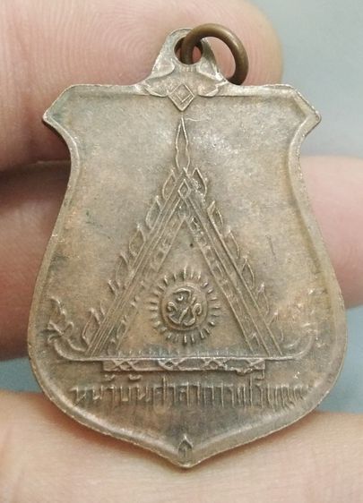 7092-เหรียญอาร์มหลวงพ่อมุม วัดปราสาทเยอร์  หลังหน้าบัน เนื้อทองแดงเก่า รูปที่ 16