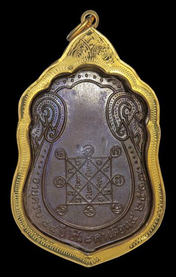 เหรียญเสมา หลวงปู่โต๊ะ เนื้อทองแดง วัดประดู่ฉิมพลี ปี 2517 เลียมทองแท้ บัตรรับประกันพระแท้ รูปที่ 2