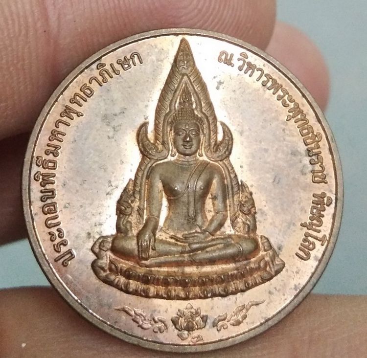 7098-เหรียญพระพุทธชินราช ที่ระลึกครบรอบ 60 ปีกรมการทหารบก ปี2544  เนื้อทองแดง รูปที่ 16