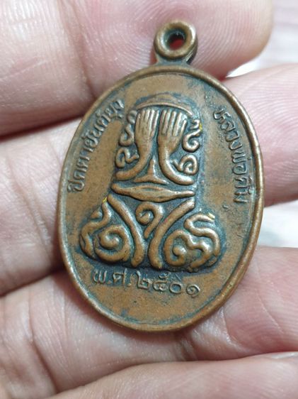 เหรียญพระปิดตายันต์ยุ่ง หลวงพ่อคิ้ม วัดหนองเสือ จ. ราชบุรี พ.ศ. 2501

พระปิดตา รูปที่ 6