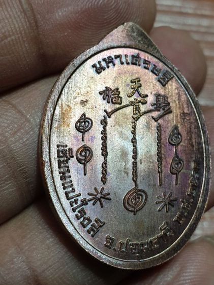 เหรียญแปะโรงสี โง้วกิมโคย รุ่นมหาเศรษฐี วัดวิมุตยาราม บางพลัด กรุงเทพฯ  ปี 2563 พระสวย เลขสวย ไม่มีกล่อง  รูปที่ 7