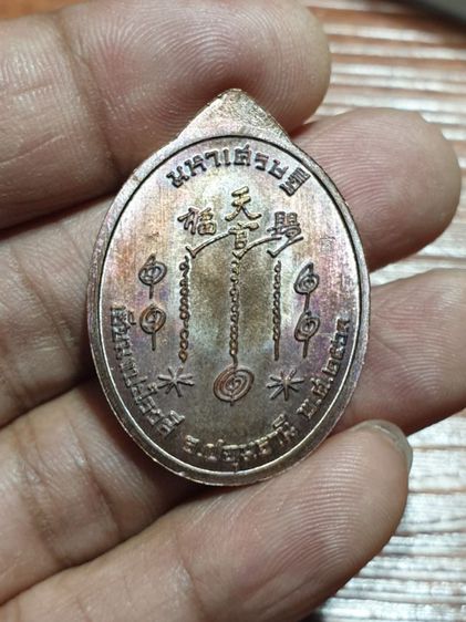 เหรียญแปะโรงสี โง้วกิมโคย รุ่นมหาเศรษฐี วัดวิมุตยาราม บางพลัด กรุงเทพฯ  ปี 2563 พระสวย เลขสวย ไม่มีกล่อง  รูปที่ 5