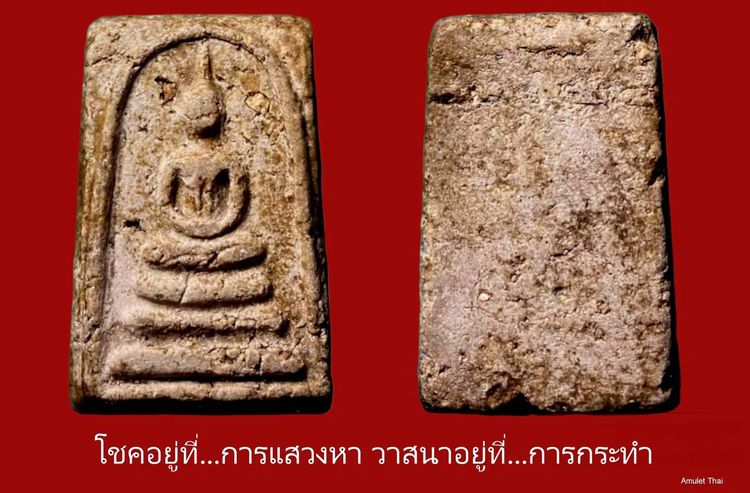 พระสมเด็จวัดระฆัง Amulet Thai รูปที่ 3