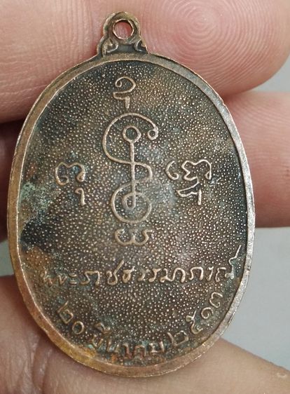 7150-เหรียญหลวงพ่อเงิน วัดดอนยายหอม เนื้อทองแดงเก่า รูปที่ 12