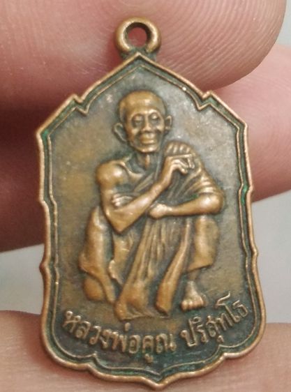 7162-เหรียญหลวงพ่อคูณ วัดบ้านไร่ รุ่นรับเสด็จ ปี 2536 เนื้อทองแดงเก่า รูปที่ 17