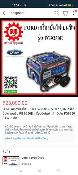 เครื่องปั่นไฟฟ้าเบนซิน Ford รุ่น FG9250E 6.5Kw Start ด้วยกุญแจ