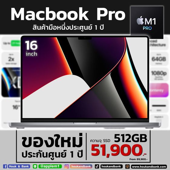 Apple Mackbook Pro 16 Inch แมค โอเอส 16 กิกะไบต์ อื่นๆ ใช่ Macbook Pro 16" ชิพ M1 Pro ของใหม่ประกันศูนย์ไทย