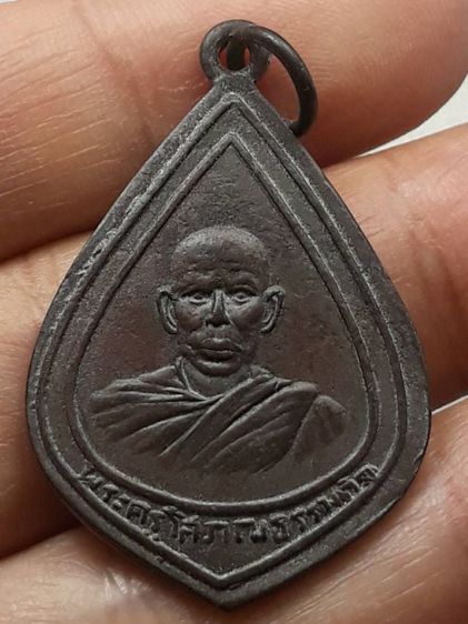 เหรียญหยดน้ำหลวงพ่อไปล่