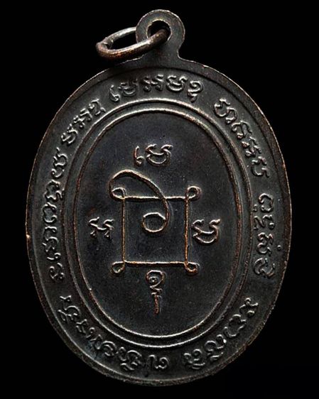 เหรียญหลวงพ่อแดง วัดเขาบันไดอิฐ จ.เพชรบุรี เหรียญแท้ ลูกศิษย์สร้าง รูปที่ 2