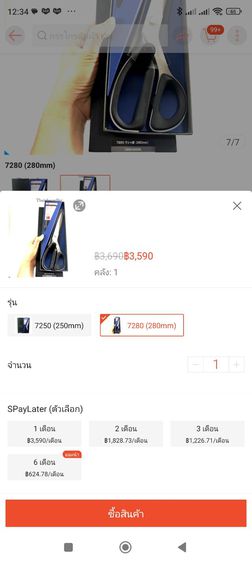 กรรไกรตัดผ้าญี่ปุ่น KAI 7280 รูปที่ 2