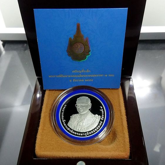 เหรียญเงินขัดเงา 800 บาท เฉลิมพระชนมพรรษา 7 รอบ รัชกาลที่ 9 อุปกรณ์ครบ รูปที่ 2