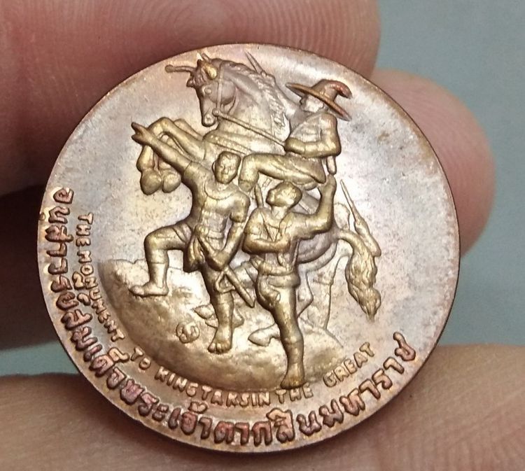 7295-เหรียญประจำจังหวัดจันทบุรี หลังอนุสาวรีย์พระเจ้าตากสินมหาราช เนื้อทองแดง รูปที่ 10