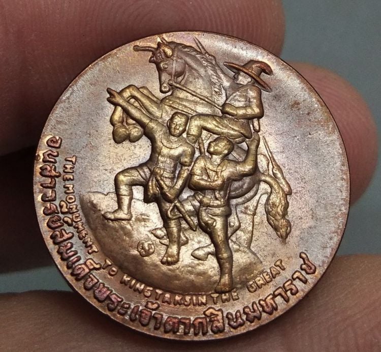 7295-เหรียญประจำจังหวัดจันทบุรี หลังอนุสาวรีย์พระเจ้าตากสินมหาราช เนื้อทองแดง รูปที่ 2