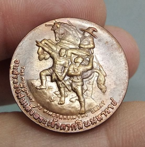 7295-เหรียญประจำจังหวัดจันทบุรี หลังอนุสาวรีย์พระเจ้าตากสินมหาราช เนื้อทองแดง รูปที่ 7