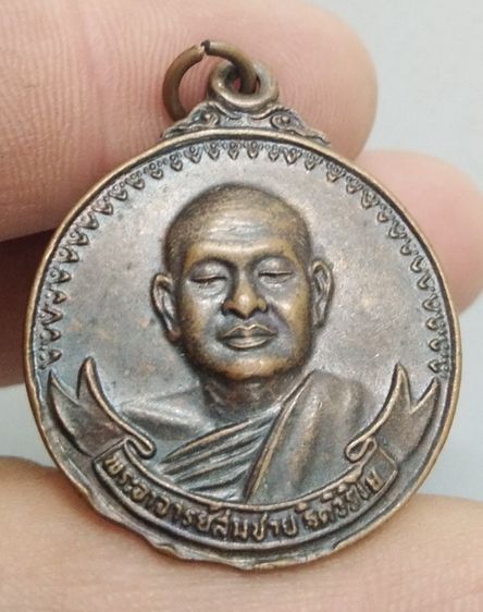 7361-เหรียญเมตตา หลวงพ่อสมชาย วัดเขาสุกิม เนื้อทองแดงรมดำ รูปที่ 12