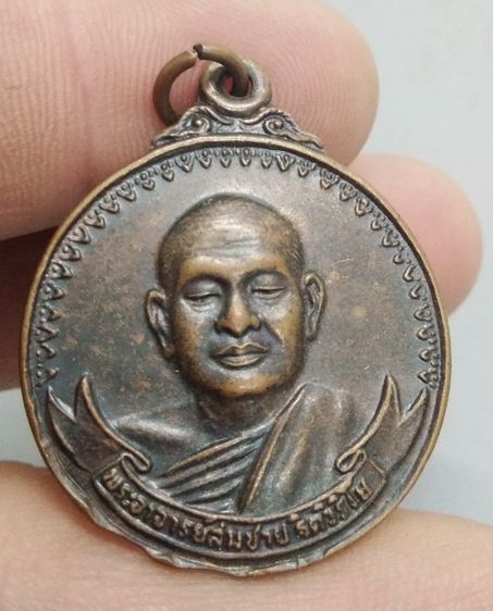 7361-เหรียญเมตตา หลวงพ่อสมชาย วัดเขาสุกิม เนื้อทองแดงรมดำ รูปที่ 4