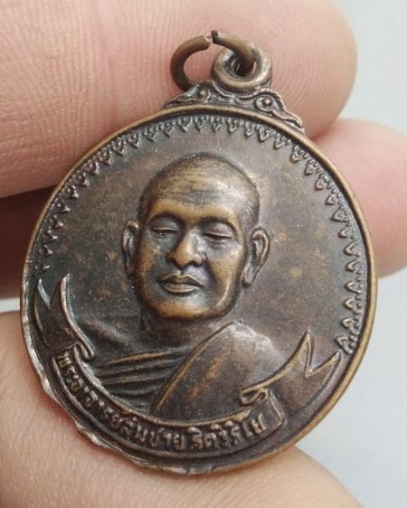 7361-เหรียญเมตตา หลวงพ่อสมชาย วัดเขาสุกิม เนื้อทองแดงรมดำ รูปที่ 16
